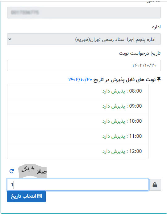 نوبت دهی