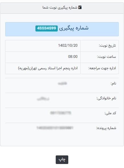 نوبت دهی 