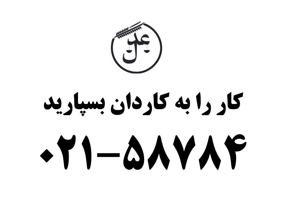 ساخت و ساز بدون مجوز