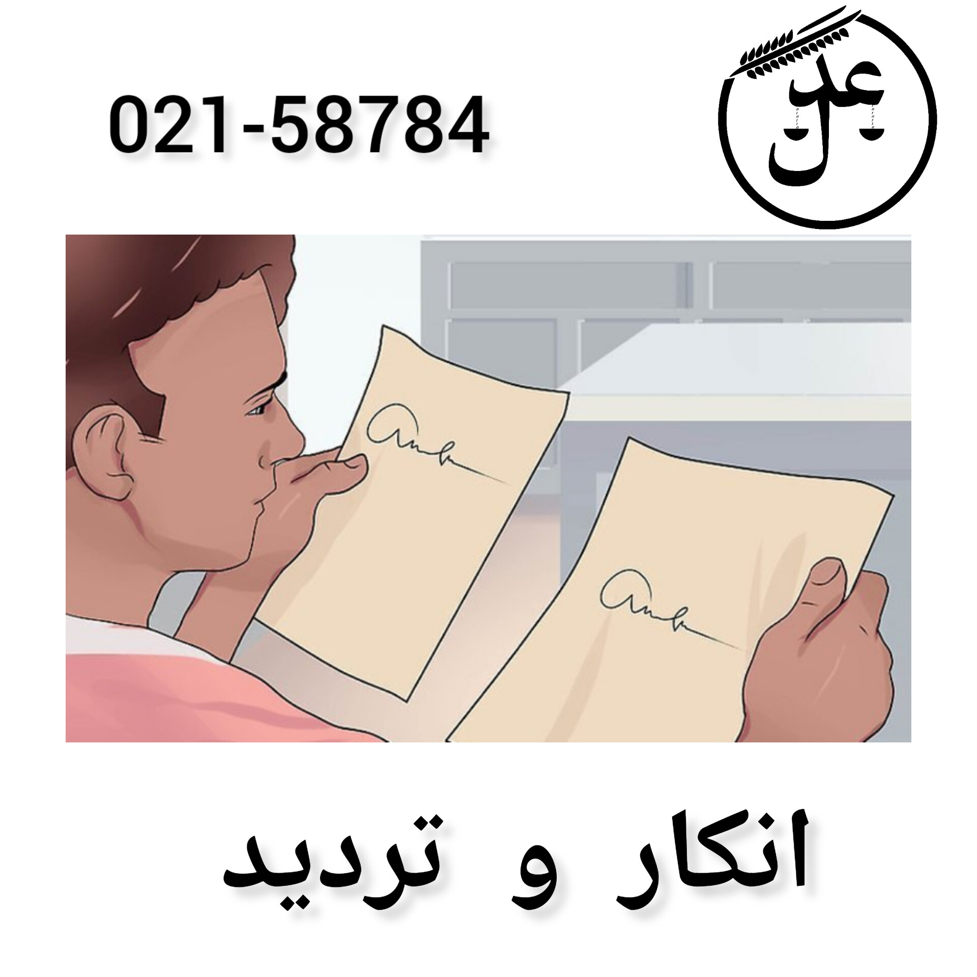 انکار و تردید
