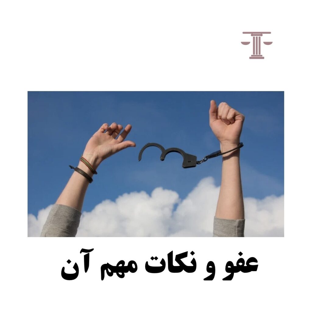 عفو